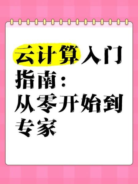 量子信计算技术前瞻（量子云计算入门指南）-第2张图片-八三百科