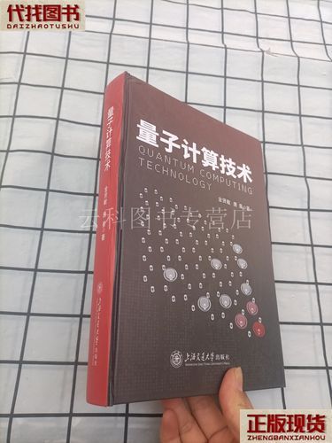 量子计算生产技术(量子计算生产技术入门教程)-第1张图片-八三百科 量子计算生产技术(量子计算生产技术入门教程)-第1张图片-八三百科