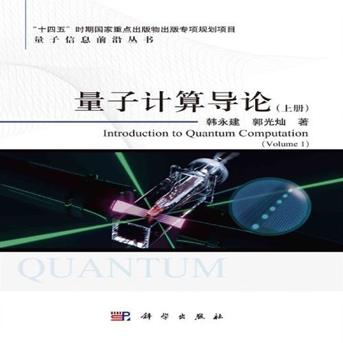 郭光灿量子计算技术(郭光灿量子计算技术入门指南)-第1张图片-八三百科 郭光灿量子计算技术(郭光灿量子计算技术入门指南)-第1张图片-八三百科