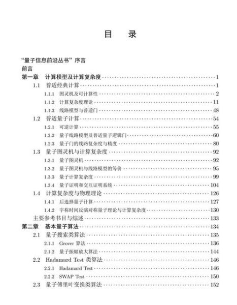 郭光灿量子计算技术(郭光灿量子计算技术入门指南)-第3张图片-八三百科 郭光灿量子计算技术(郭光灿量子计算技术入门指南)-第3张图片-八三百科