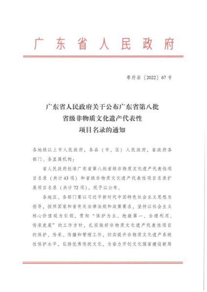 非物质文化遗产批准文件(非物质文化遗产批准文件查询官网)-第2张图片-八三百科 非物质文化遗产批准文件(非物质文化遗产批准文件查询官网)-第2张图片-八三百科