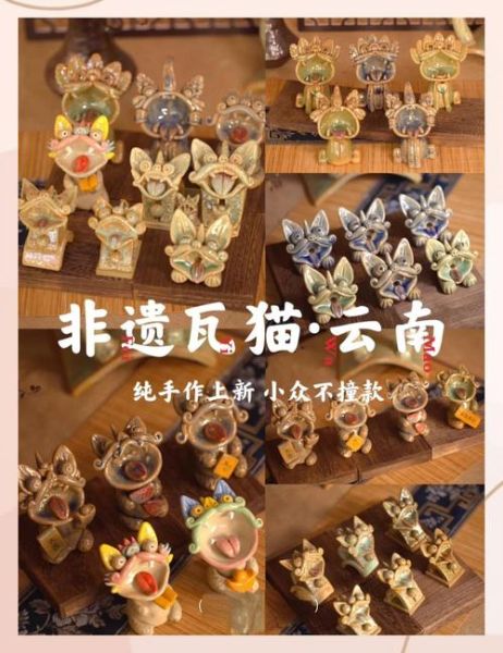 云南瓦猫非物质文化遗产(云南瓦猫非遗制作方法是什么)-第1张图片-八三百科 云南瓦猫非物质文化遗产(云南瓦猫非遗制作方法是什么)-第1张图片-八三百科