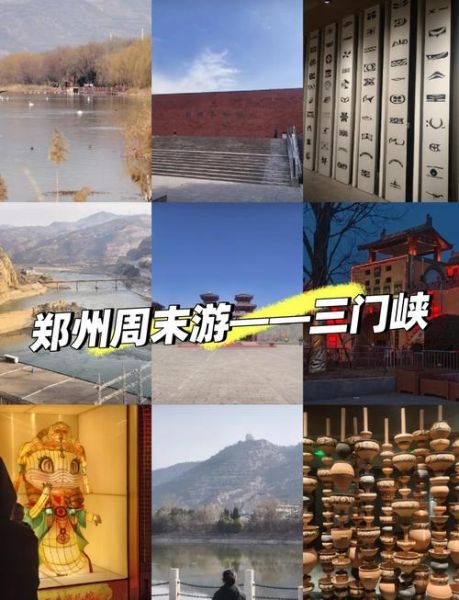 三门峡非物质文化遗产（三门峡非遗旅游体验指南）-第1张图片-八三百科