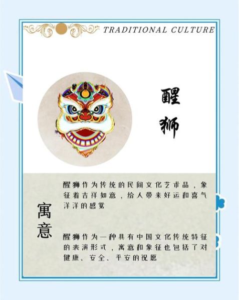 醒狮文化非物质文化遗产(醒狮文化非遗如何入门)-第2张图片-八三百科 醒狮文化非物质文化遗产(醒狮文化非遗如何入门)-第2张图片-八三百科