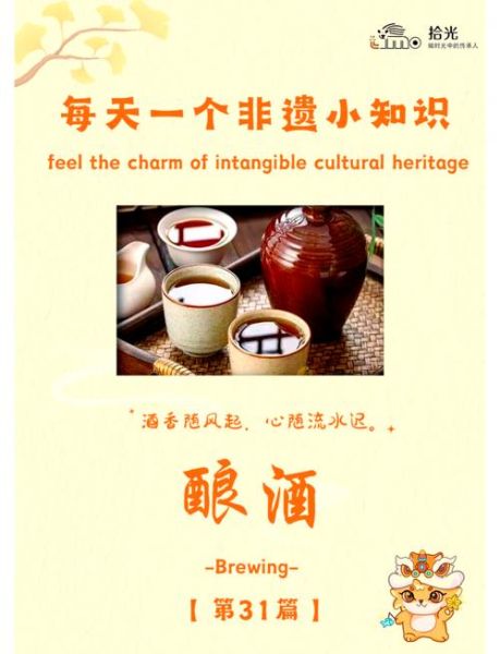 白酒酿造非物质文化遗产（白酒酿造非物质文化遗产有哪些工艺）-第3张图片-八三百科