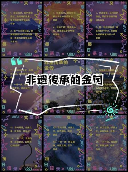 保护非物质文化遗产金句（保护非物质文化遗产金句怎么写）-第3张图片-八三百科