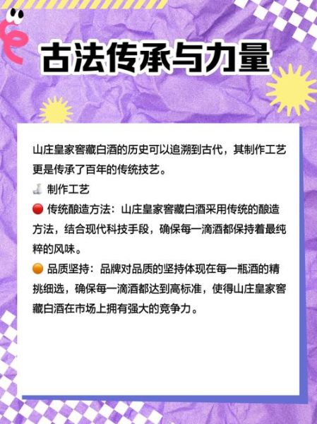 山庄老酒非物质文化遗产（山庄老酒非遗传承地在哪里）-第1张图片-八三百科
