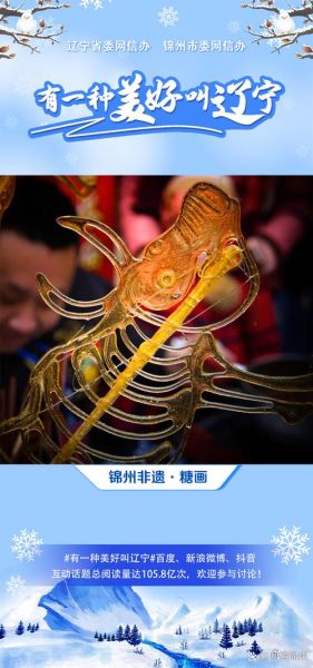 辽宁的非物质文化遗产（辽宁非遗有哪些国家级项目）-第2张图片-八三百科