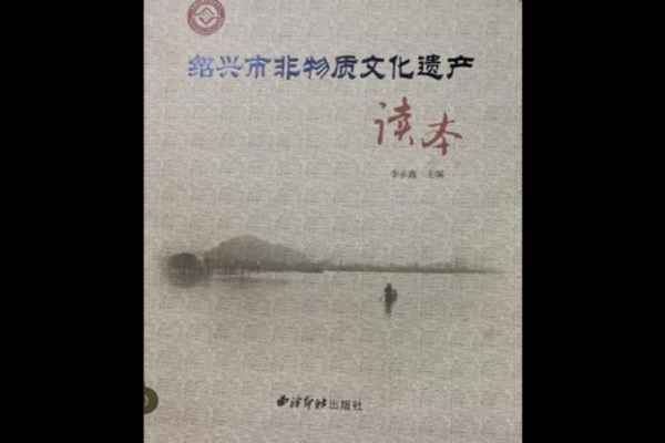 非物质文化遗产干部读本（非物质文化遗产干部读本PDF下载指南）-第2张图片-八三百科