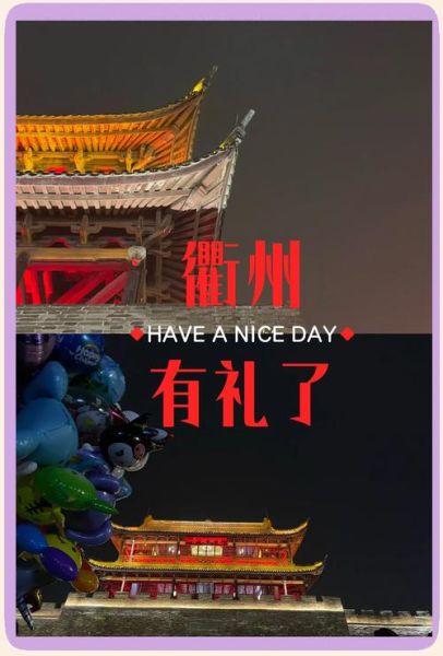 衢州首个非物质文化遗产（衢州首个非遗到底是哪一项）-第3张图片-八三百科