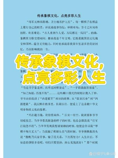 象棋非物质文化遗产（象棋非物质文化遗产传承人怎么评选出来的）-第1张图片-八三百科
