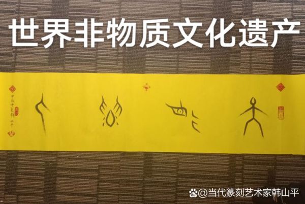 非世界非物质文化遗产（非世界非物质文化遗产包括哪些）-第2张图片-八三百科