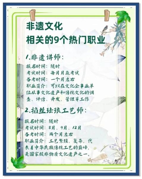 非物质招聘文化遗产（非物质文化遗产传承岗位招聘要求有哪些）-第1张图片-八三百科