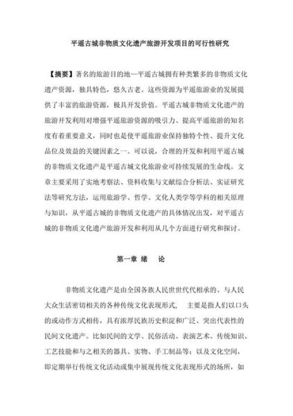 非物质文化遗产合理开发（非物质文化遗产合理开发路径有哪些）-第3张图片-八三百科