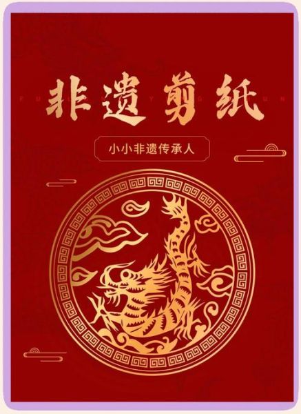 烟台市非物质文化遗产（烟台市非遗剪纸怎么学从零开始）-第3张图片-八三百科