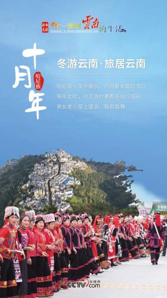 哈尼非物质文化遗产（哈尼非遗有哪些节日可以体验）-第3张图片-八三百科