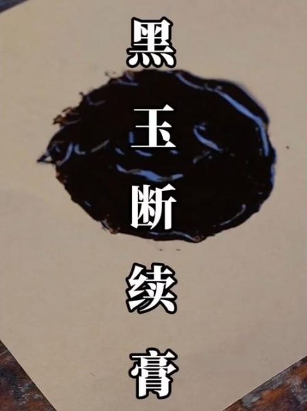 非物质文化遗产 膏药（非物质文化遗产膏药制作流程详解）-第1张图片-八三百科