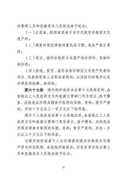 非物质文化遗产条例（2025版非遗条例细则解读）-第2张图片-八三百科