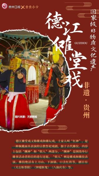 对非物质文化遗产傩戏（傩戏起源于哪个朝代）-第3张图片-八三百科