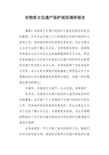 非物质文化遗产现状严峻（非物质文化遗产现状严峻原因深度解析）-第1张图片-八三百科