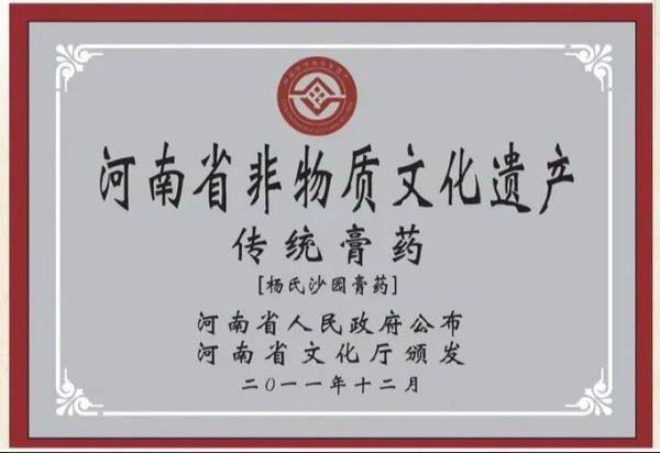 非物质膏药文化遗产（非物质膏药文化遗产如何申请成为国家级项目？）-第2张图片-八三百科