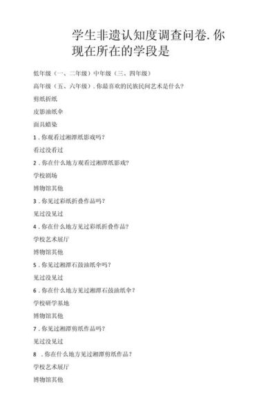 非物质文化遗产了解问卷（非物质文化遗产了解问卷怎么做调查）-第1张图片-八三百科