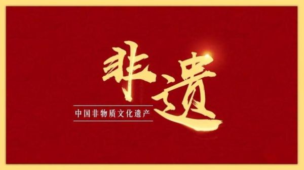 非物质文化遗产偶像（非遗偶像化传播入门指南）-第3张图片-八三百科