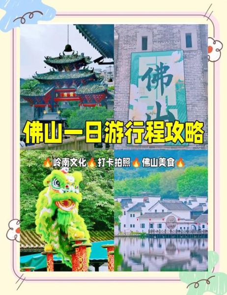 佛山非物质文化遗产标题（佛山非遗研学一日游路线大全）-第1张图片-八三百科