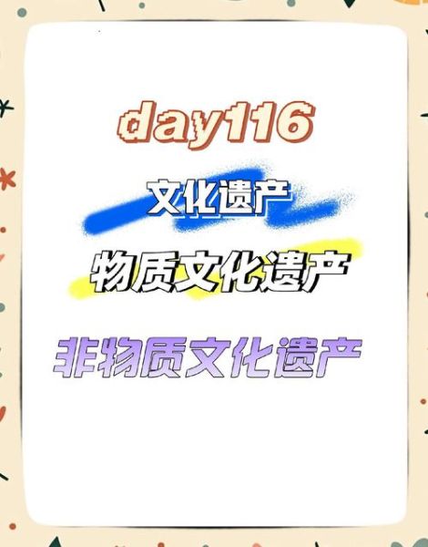 非物质文化遗产解释一下（非物质文化遗产是什么？三分钟看懂）-第3张图片-八三百科