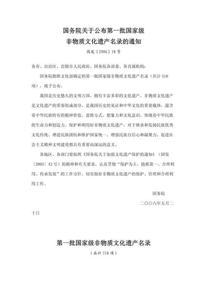 非物质文化遗产二(非物质文化遗产二级保护名录有哪些)-第1张图片-八三百科 非物质文化遗产二(非物质文化遗产二级保护名录有哪些)-第1张图片-八三百科