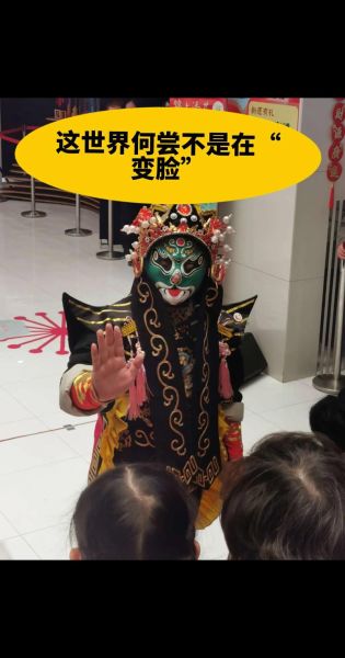 非物质文化遗产变脸说说（变脸是川剧独有绝活吗？新手也能三分钟看懂）-第3张图片-八三百科