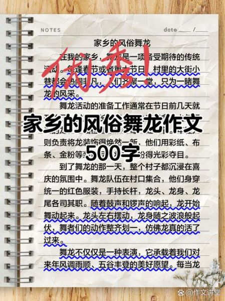 非物质文化遗产龙舞论文-第1张图片-八三百科