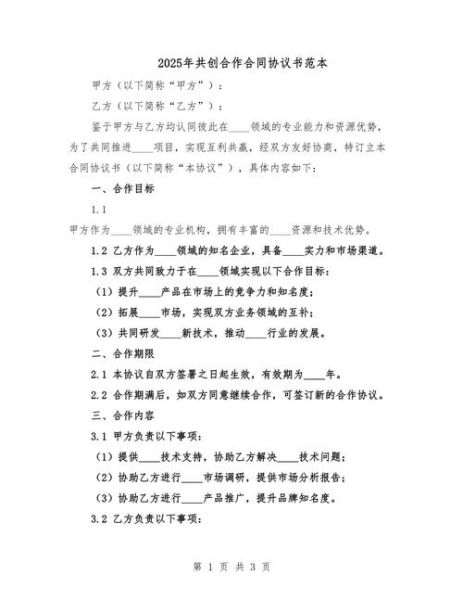 非物质文化遗产共建协议（非物质文化遗产共建协议模板怎么写）-第2张图片-八三百科