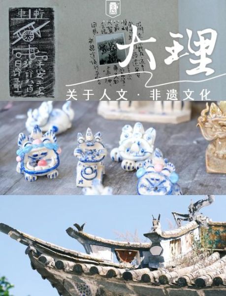 大理非物质文化遗产遗产(大理非遗名录有哪些)-第1张图片-八三百科 大理非物质文化遗产遗产(大理非遗名录有哪些)-第1张图片-八三百科