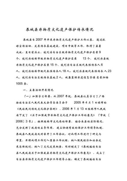 非物质文化遗产保护汇报（非物质文化遗产保护汇报怎么做）-第3张图片-八三百科