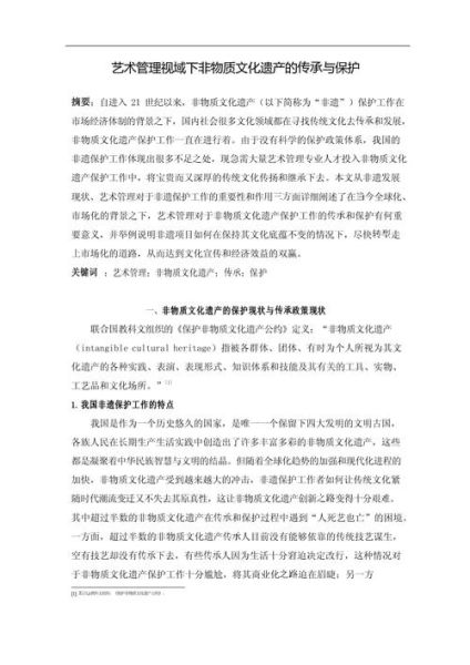 非物质文化遗产保护汇报（非物质文化遗产保护汇报怎么做）-第2张图片-八三百科
