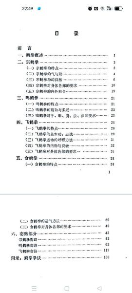 永春非物质文化遗产(永春白鹤拳教学入门完整指南)-第1张图片-八三百科 永春非物质文化遗产(永春白鹤拳教学入门完整指南)-第1张图片-八三百科