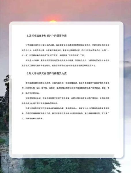 调研非物质文化遗产新闻（如何调研非物质文化遗产新闻线索）-第2张图片-八三百科
