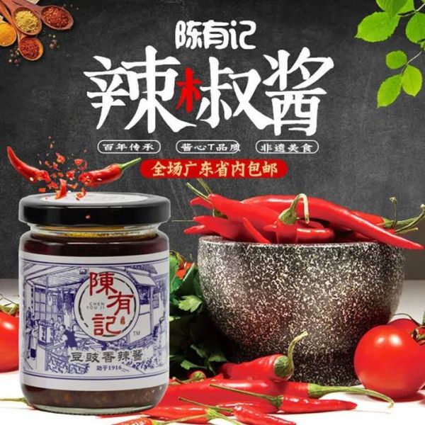 非物质文化遗产辣椒酱(非物质文化遗产辣椒酱做法及典故)-第3张图片-八三百科 非物质文化遗产辣椒酱(非物质文化遗产辣椒酱做法及典故)-第3张图片-八三百科