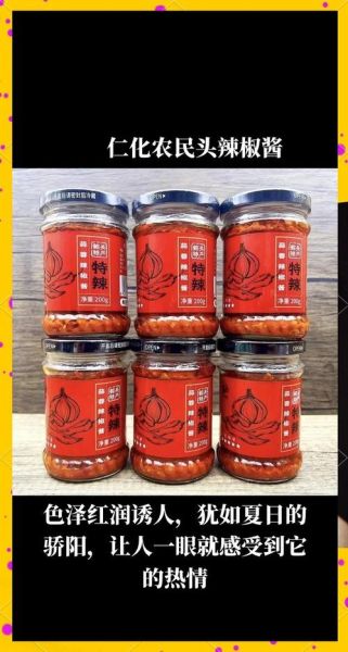 非物质文化遗产辣椒酱(非物质文化遗产辣椒酱做法及典故)-第1张图片-八三百科 非物质文化遗产辣椒酱(非物质文化遗产辣椒酱做法及典故)-第1张图片-八三百科