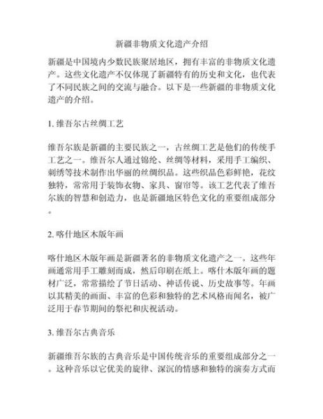 新疆非物质文化遗产名录（新疆维吾尔木卡姆完整名录2025）-第1张图片-八三百科