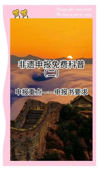 怎样申报非物质文化遗产（怎样申报非物质文化遗产最简单步骤）-第3张图片-八三百科