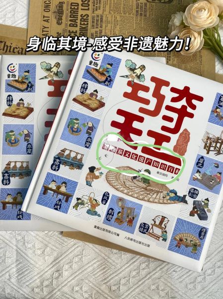 中国非物质文化遗产丛书(中国非物质文化遗产丛书有哪些书最适合入门)-第3张图片-八三百科 中国非物质文化遗产丛书(中国非物质文化遗产丛书有哪些书最适合入门)-第3张图片-八三百科