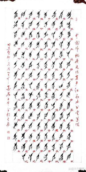 书法非物质文化遗产（书法非物质文化遗产怎么入门）-第1张图片-八三百科