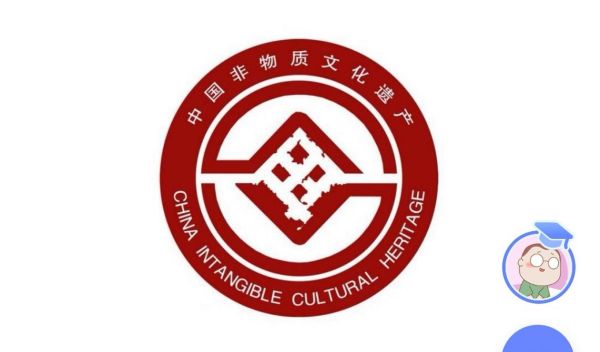 非物质文化遗产会标(非物质文化遗产会标图片高清下载入门指南)-第2张图片-八三百科 非物质文化遗产会标(非物质文化遗产会标图片高清下载入门指南)-第2张图片-八三百科