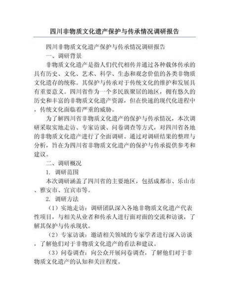 非物质文化遗产司法（非物质文化遗产司法保护案例怎么找）-第2张图片-八三百科