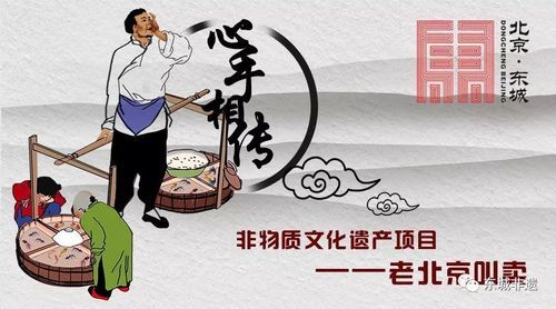 非物质文化遗产叫卖（北京非物质文化遗产叫卖大全）-第2张图片-八三百科