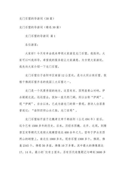 导游词 非物质文化遗产（非遗景区导游词范文哪里找？新手直接套用）-第1张图片-八三百科