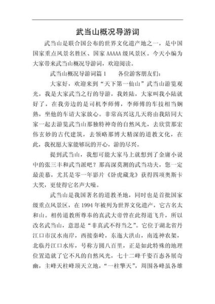 导游词 非物质文化遗产（非遗景区导游词范文哪里找？新手直接套用）-第3张图片-八三百科