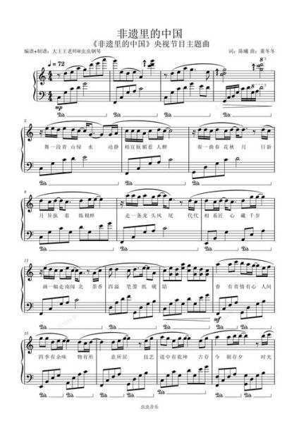 非物质文化遗产钢琴（非物质文化遗产钢琴入门指南）-第1张图片-八三百科